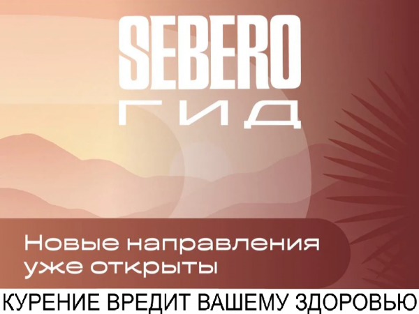 Новые вкусы от "SEBERO" - уже в продаже!