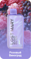 Одноразовый испаритель LOST MARY Розовый Виноград