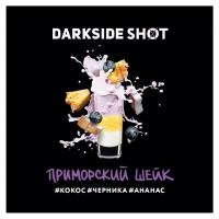 Табак для кальяна Dark Side Shot Приморский Шейк (120 г)
