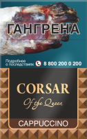 Сигариллы Corsar of the Queen Cappuccino (20 шт)