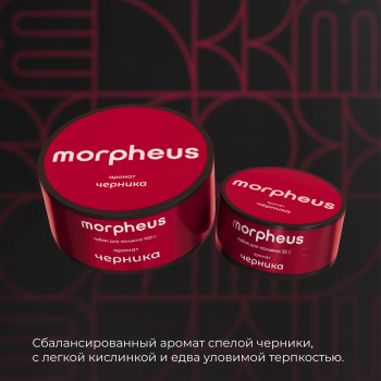 Табак для кальяна morpheus Черника (25 г)