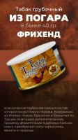 Табак трубочный из Погара Фрихенд (40 г)