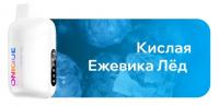 Одноразовый испаритель ONIQUE Кислая Ежевика Лёд