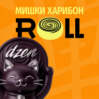 Табак для кальяна Dzen ROLL Мишки Харибон (20 г)
