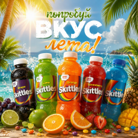 Напиток Skittles Апельсин (414 мл)