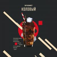Табак для кальяна Энтузиаст Коловый (25 г)