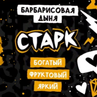 Табак для кальяна Хулиган ПОП Старк (25 г)