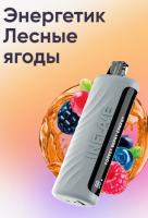 Одноразовый испаритель INFLAVE OMEGA Энергетик Лесные Ягоды