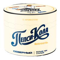 Табак для кальяна Северный Пепси-Кола Ваниль (40 г)