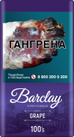 Сигариллы Barclay Grape (20 шт)