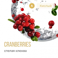 Табак для кальяна Element Воздух Клюква (25 г)