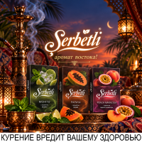 Табак для кальяна Serbetli Черника Грейпфрут Арбуз (50 г)